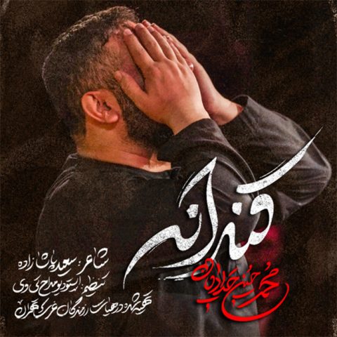 دانلود مداحی محمد حسین حدادیان قنداقه